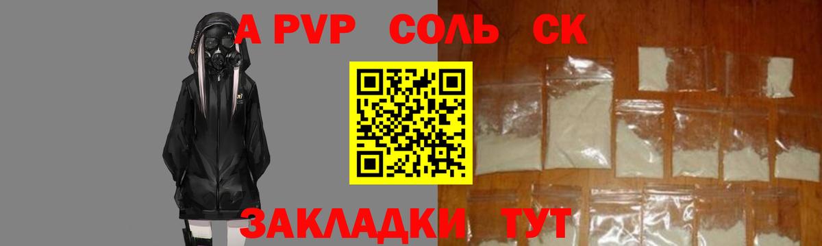 Alpha PVP Соль  А ПВП СК  Alpha-PVP  Знаменск  A-PVP СК  Вход с VPN 