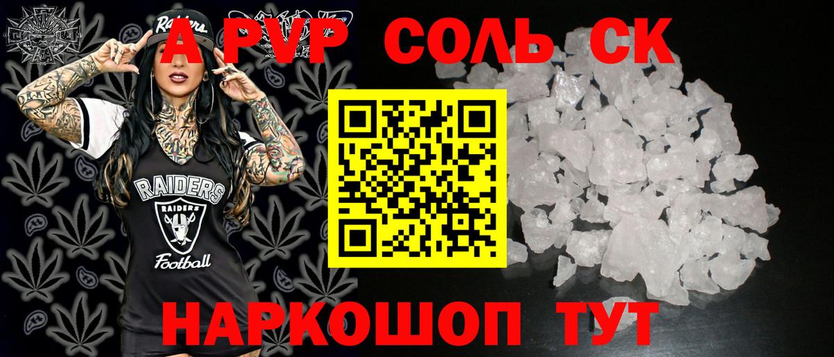 Alpha-PVP крисы CK Знаменск