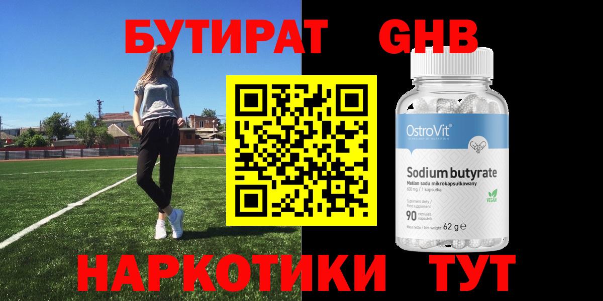 БУТИРАТ Butirat  Вход с VPN  Знаменск 