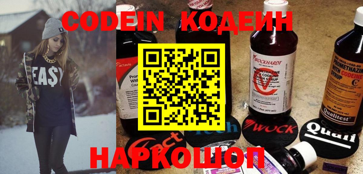 Кодеиновый сироп Lean Purple Drank  Кодеиновый сироп Lean напиток Lean (лин)  Знаменск  Вход с VPN 