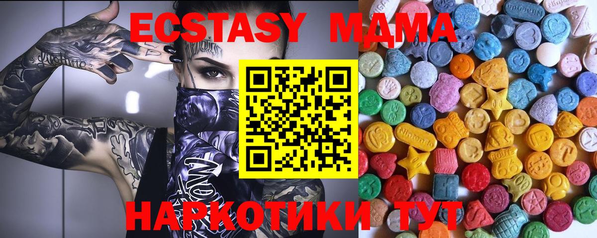 Экстази MDMA  Экстази 280 MDMA  Экстази  Вход с VPN  Знаменск 