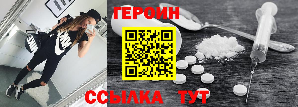 Героин герыч Знаменск