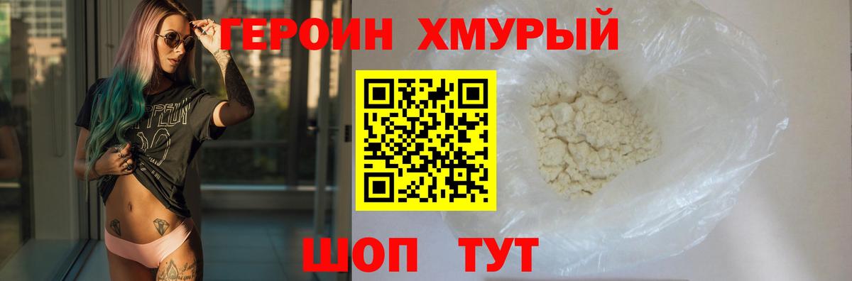 Героин  Героин гречка  Вход с VPN  Знаменск 