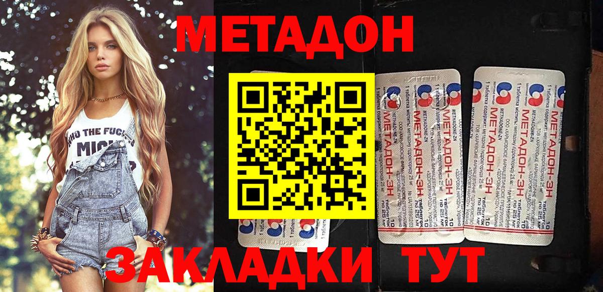 Метадон мёд Знаменск